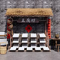 Traditional Chinese Garden Landscape Featuring Thatched Roof Tofu Workshop Bamboo Rack and Fortune Character