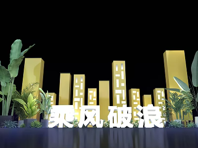 Creative 3D Text Design with Golden Buildings and Green Plants on Black Background 3d model