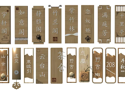 Traditional Chinese Style Wooden Plaques As Public Facility Signage With Classic Characters And Design Elements 3d model