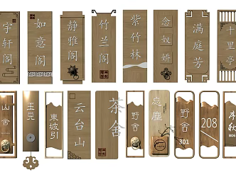new chinese style doorplate 3d model