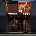 Modern Japanese Restaurant Storefront With Brown Wooden Grille Glass Door And Potted Plant