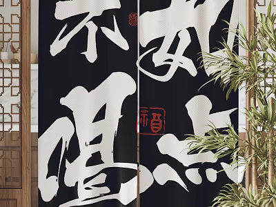 Traditional Chinese Calligraphy Curtains With Black White Design And Bamboo Plants 3d model