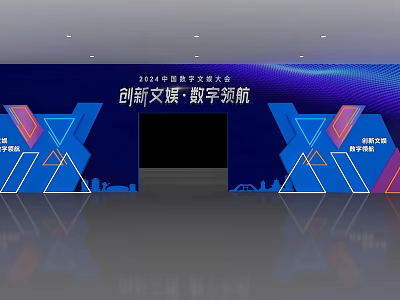 2024 China Digital Culture Tourism Conference Innovative Culture Tourism Digital Leadership Stage Design 3d model