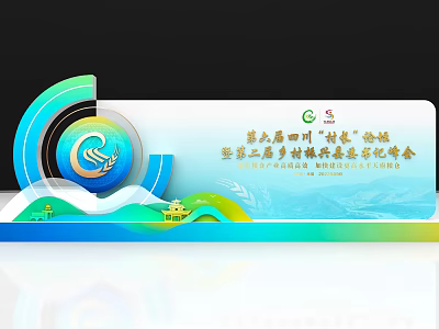 Ninth Four Leaf Fenghao Forum And Second Rural Revitalization Qinan Memory Summit Design With Logo 3d model