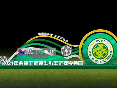 Official 2024 Project Hope Mengniu Youth Football Summer Camp Photo Check In Spot 3d model