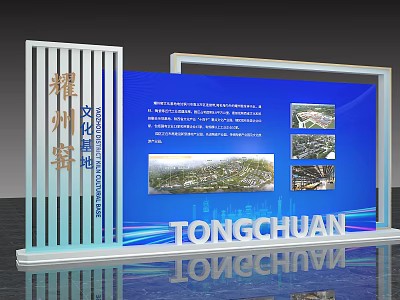 Tongchuan Cultural Tourism Event Display Wall with Scenic Images and Information 3d model