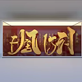 Chinese Style Decorative Ornament Set With Golden Calligraphy On Red Background Display Case