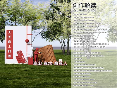 Campus culture reading inspirational landscape sketch 3d model