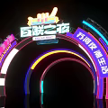 Bailian Night Event Featuring Colorful Neon Archway and Suzhou Nightlife Vibes