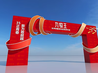 Jiumuwang 35th Anniversary Event Gateway Red Design Orange Gold Ribbons Blue Sky Background 3d model