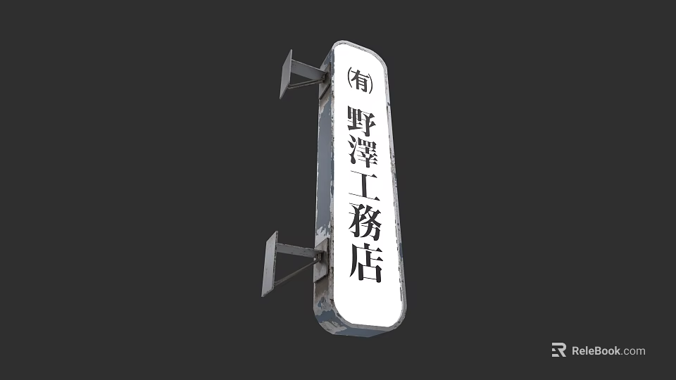 Commercial Street Hanging Shop Sign With White Background Black Characters For Construction Business 3d model 