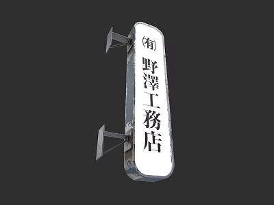 Commercial Street Hanging Shop Sign With White Background Black Characters For Construction Business 3d model