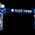 Blue Yundong Power Event Gateway For Ping Pong Activity With Oral Health