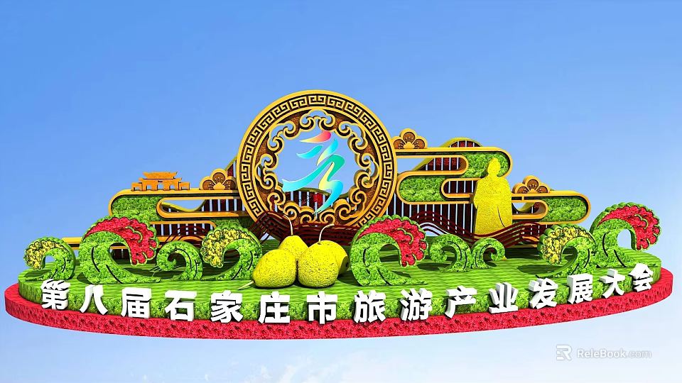 3D Text Display For Shijiazhuang Eighth Tourism Industry Development Event With Green Ornaments 3d model 