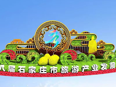 3D Text Display For Shijiazhuang Eighth Tourism Industry Development Event With Green Ornaments 3d model