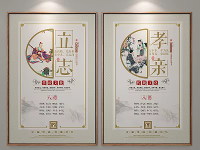 Traditional Chinese Virtue Posters Featuring Filial Piety And Aspiration With Classical Design 3d model