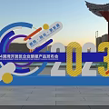 2024 Development Zone Enterprise Star Product Launch Featuring Health Quality Life Beauty