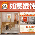 Ruyi Wonton Mall Shop Featuring Cartoon Mascot Fresh Fillings And Interior Dining Area