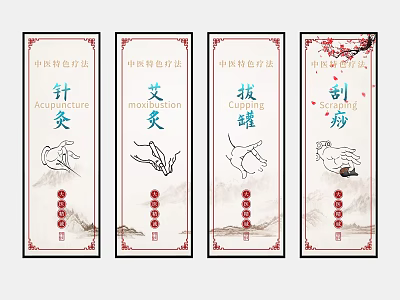 Chinese Traditional Health Therapy Posters Featuring Acupuncture Moxibustion Cupping Scraping with Chinese Style Design 3d model