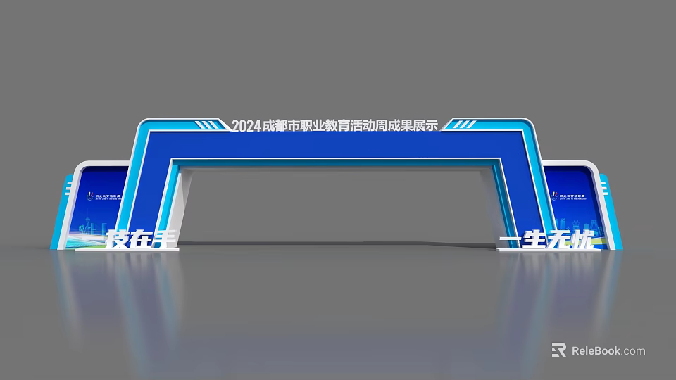 2024 Chengdu Vocational Education Activity Week Achievement Exhibition Blue Archway 3d model 