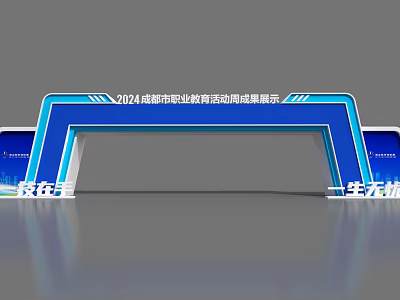 2024 Chengdu Vocational Education Activity Week Achievement Exhibition Blue Archway 3d model