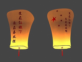 Kongming Lantern Ancient Lamp Upper Yuan Festival Ancient Kongming Lantern Ancient Elements Praying for Sky Lantern Festival Wishing Lamp Lantern Hanging Pendant Ghost Lamp Love 3d model