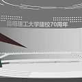 Stage Design for Kunming University of Science and Technology 70th Anniversary Celebration