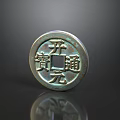 Ancient Chinese Kaiyuan Tongbao Bronze Coin With Calligraphy And Reflective Surface