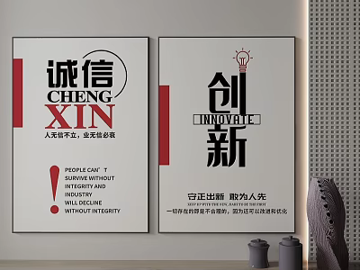 Integrity And Innovation Themed Posters With Chinese Calligraphy Wall Art 3d model