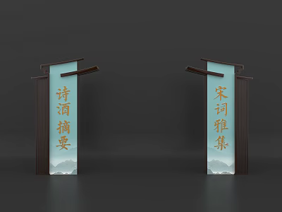 Traditional Event Gateway for Poetry Wine Gathering with Song Ci Elegant Collection Text 3d model