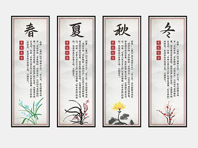 Four Seasons Themed Vertical Scrolls With Chinese Characters And Traditional Flowers 3d model
