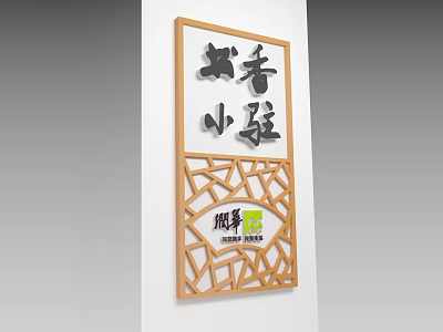 Traditional Wooden Frame Wall Decoration With Chinese Calligraphy And Xiongfeng Logo 3d model