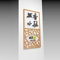 Traditional Wooden Frame Wall Decoration With Chinese Calligraphy And Xiongfeng Logo