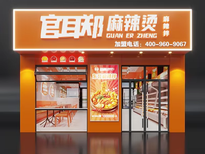 Guan Er Zheng Mala Tang Restaurant Orange Storefront With Neon Sign Glass Doors And Visible Tables 3d model