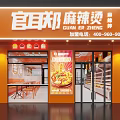 Guan Er Zheng Mala Tang Restaurant Orange Storefront With Neon Sign Glass Doors And Visible Tables
