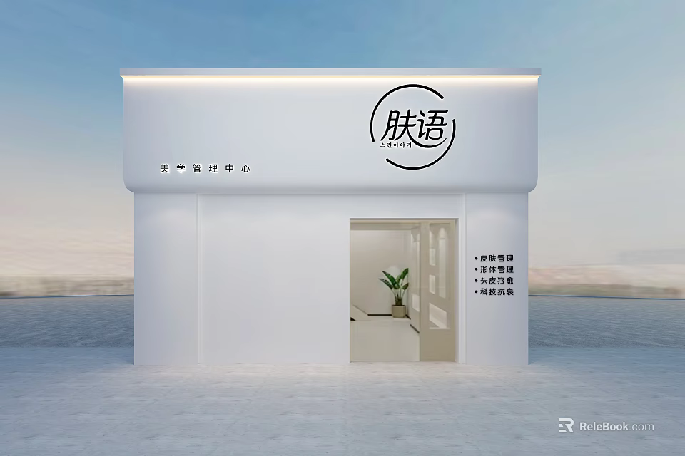 Fuyu Aesthetic Care Center Storefront White Facade With Simple Entrance And Small Plant 3d model 