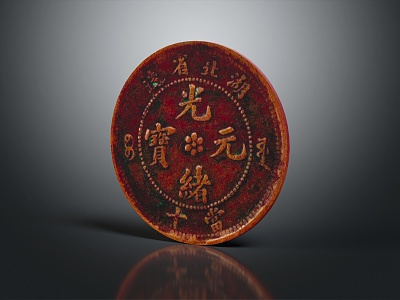 Chinese Copper Coins Ancient Copper Coins Qing Dynasty Copper Coins 3d model