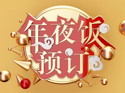 Commercial Catering Equipment For Chinese New Year Eve Dinner Booking Services 3d model