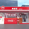 MEIYIJIA Convenience Store Red And White Exterior With Coca-Cola Signage In Urban City Background