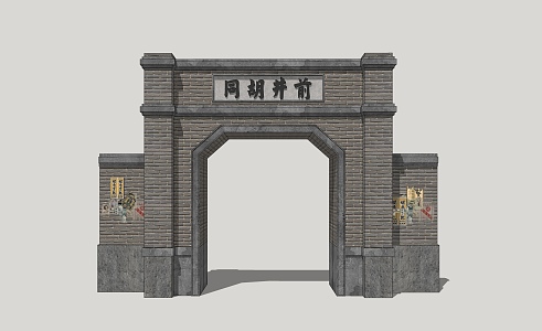 Hutong Gate Old Beijing Residence Gate Brick Gate Archway Gate 3d model