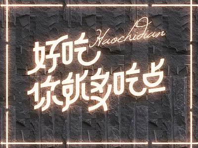 Lighting Combination with Illuminated Text for Restaurant Sign on Stone Wall Background 3d model