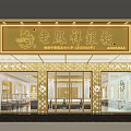 Elegant Jewelry Store Interior Design With Gold Ceiling Decorative Pillars And Display Counters
