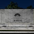 Marble Feature Wall With Engraved Text And Trees In Night View 3d model