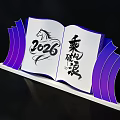Art Installation Open Book Design With 2026 Number Cheng Lang Calligraphy And Purple Wave Decorations