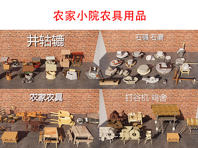 New Chinese-style Farm Tools Beautiful Countryside Farm Small Yard Farm Tools Stone Mill Well Wheeled Chicken House threshing machine Cart and other sketches model