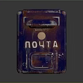 Blue Square Rustic Mailbox With Weathered Finish And Russian POCHTA Text 3d model