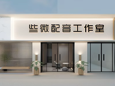 Modern Voice Dubbing Studio Storefront With Glass Doors And Plant Decorations 3d model