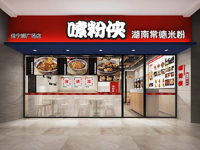 Quick Hunan Changde Rice Noodle Restaurant With Red Blue Signage Glass Facade And Displayed Dishes 3d model