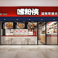 Quick Hunan Changde Rice Noodle Restaurant With Red Blue Signage Glass Facade And Displayed Dishes