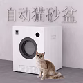 Modern Cat Litter Basin Automatic Cat Litter Basin Smart Cat Litter Basin 3d model